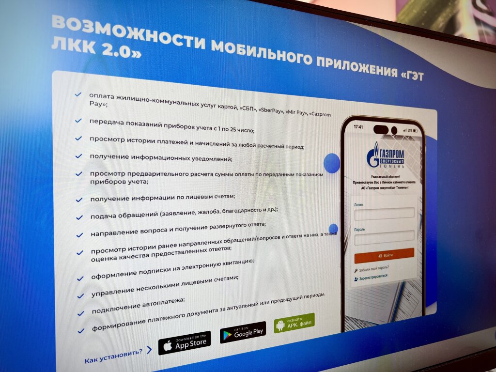 Приложение «Газпром энергосбыт Тюмень» можно скачать в RuStore