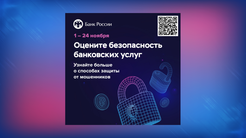 Муравленковцы могут принять участие в опросе о финансовой безопасности