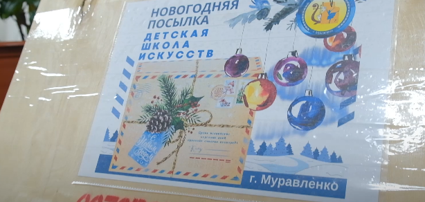 Муравленко поделится новогодней атмосферой с жителями Волновахского района